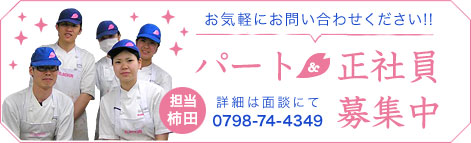 エルベランのパート＆正社員募集_バナー
