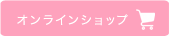 “エルベランのオンラインカタログ”