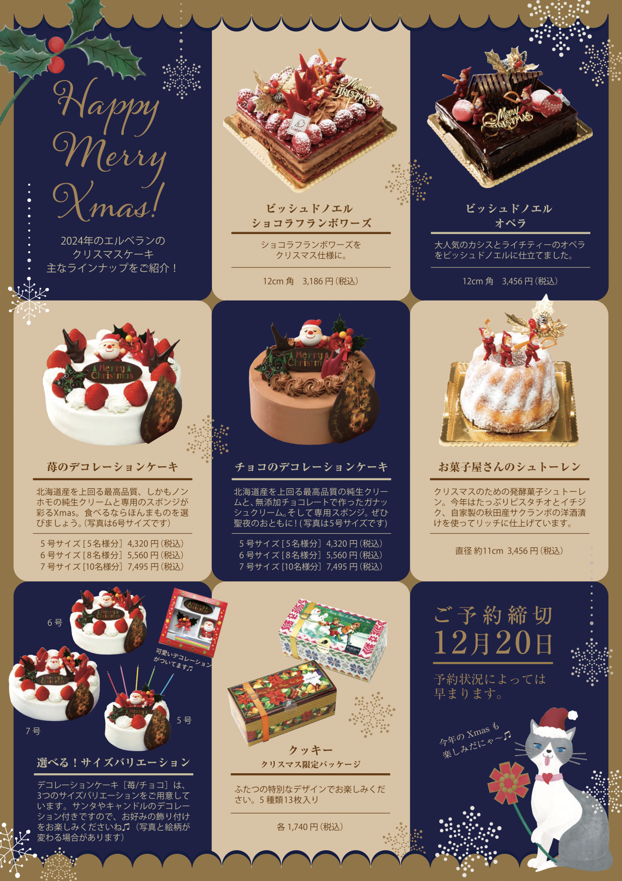 2024年エルベランのクリスマスケーキ