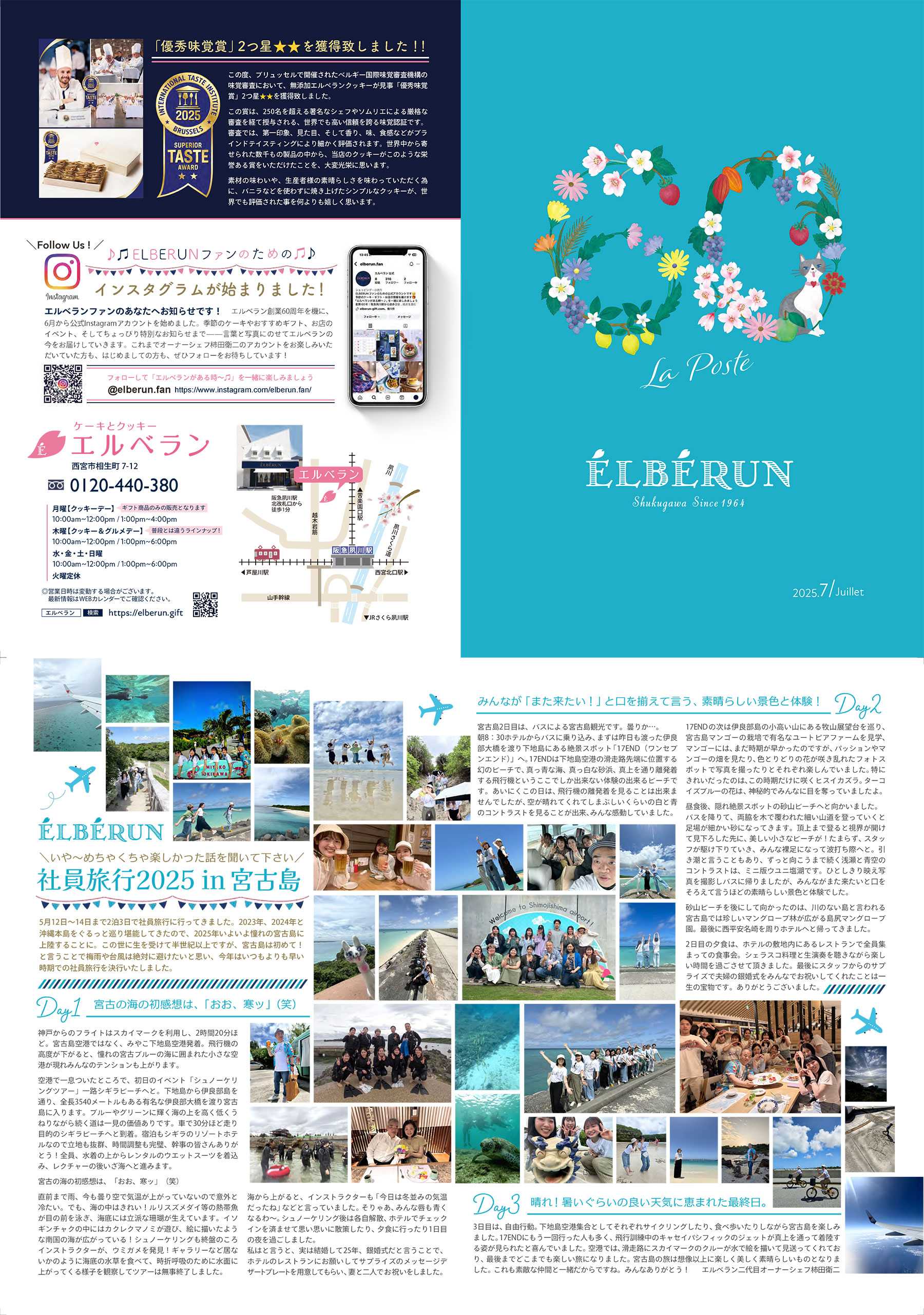 エルベランラポスト60周年ANNIVERSARY７月号
