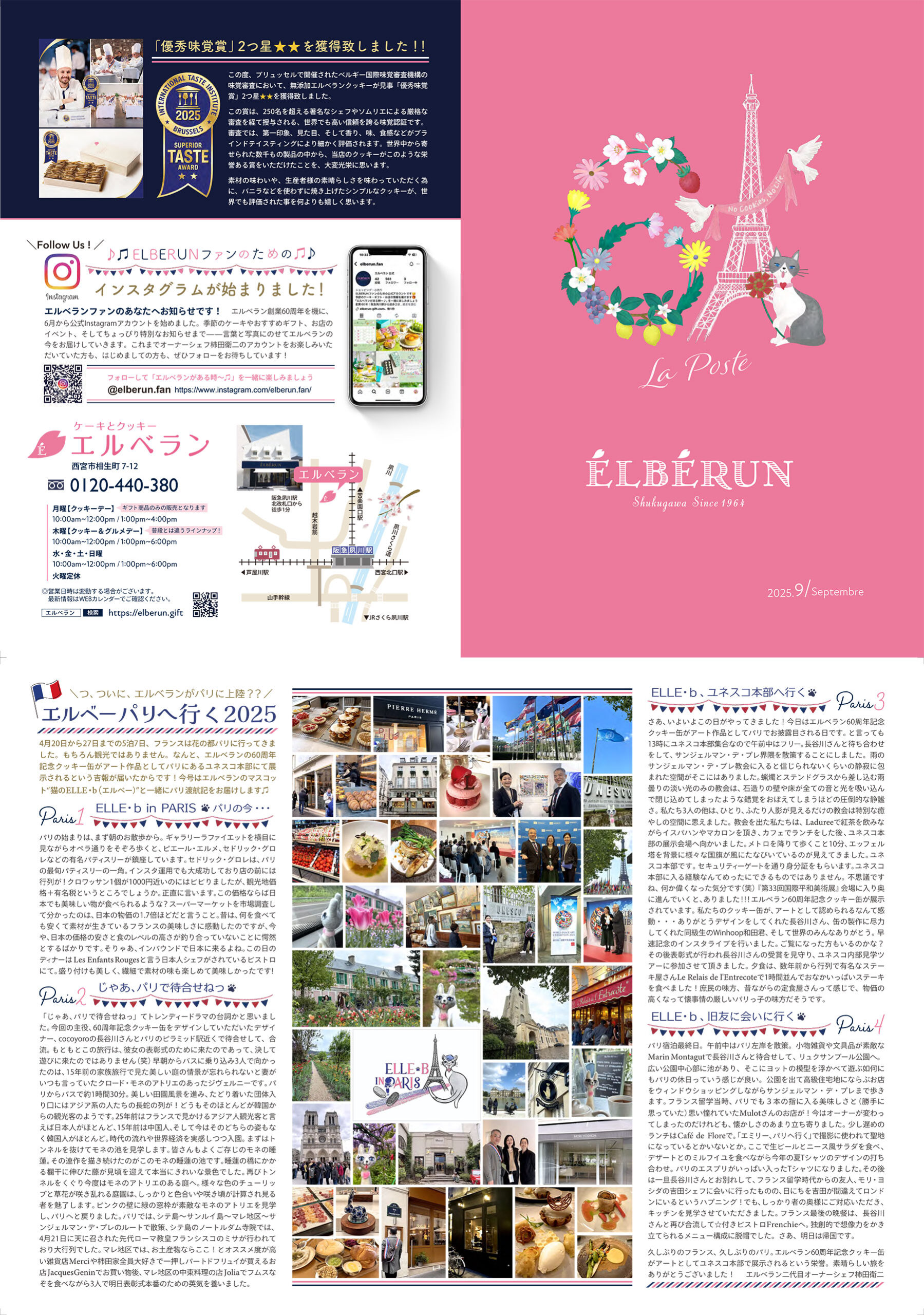 エルベランラポスト60周年ANNIVERSARY9月号