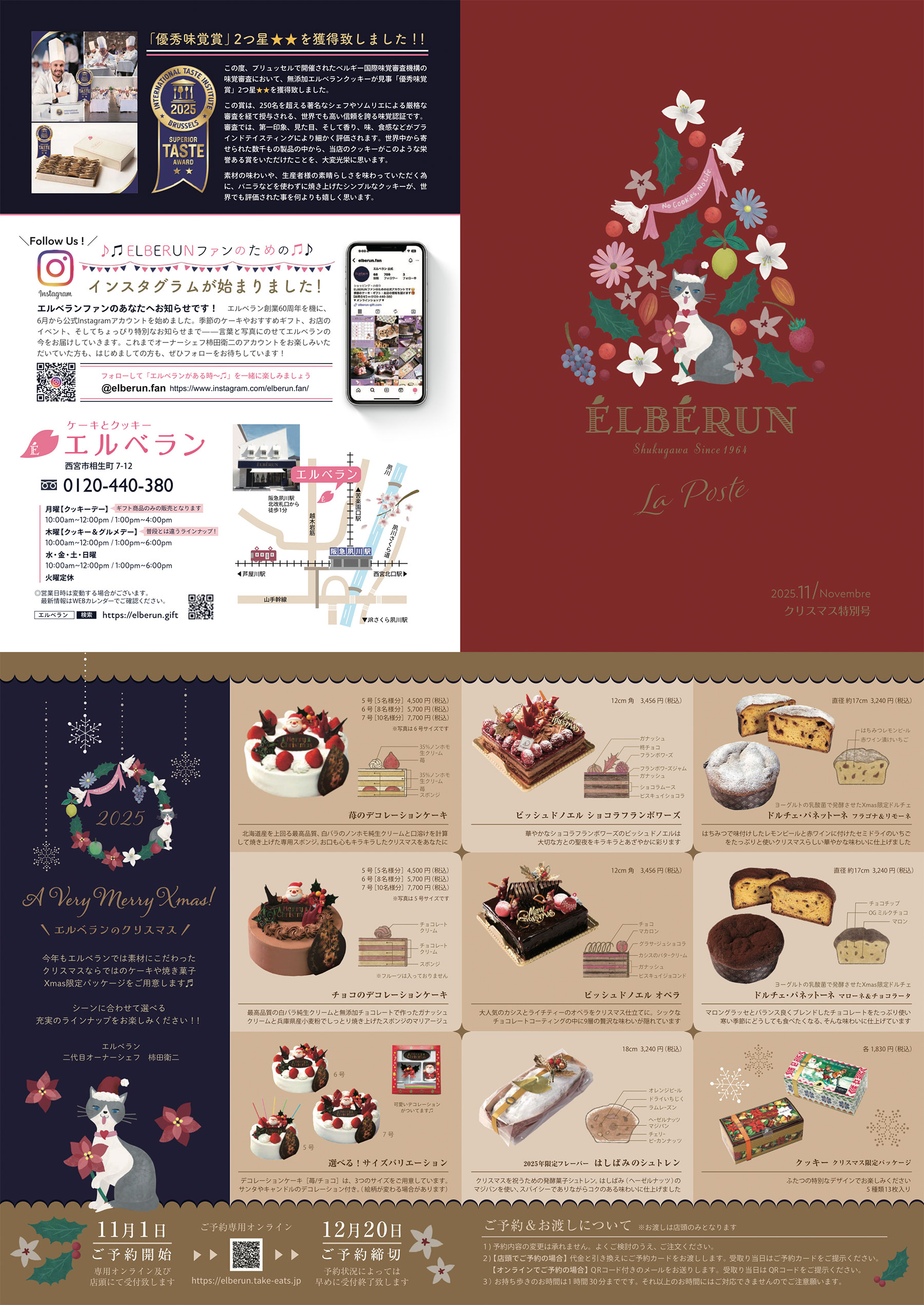 エルベランラポスト 2025年11月 クリスマス特別号