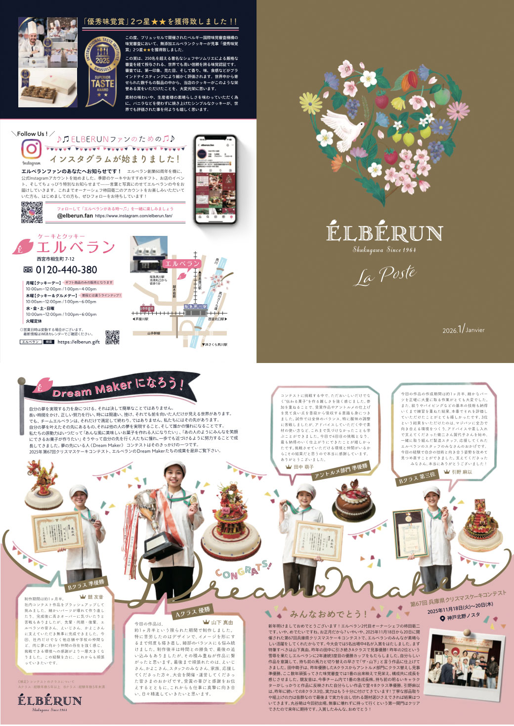 エルベランラポスト 2026年1月 新年号