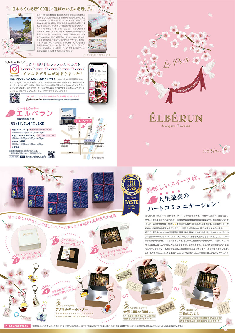 エルベランラポスト 2026年3月号