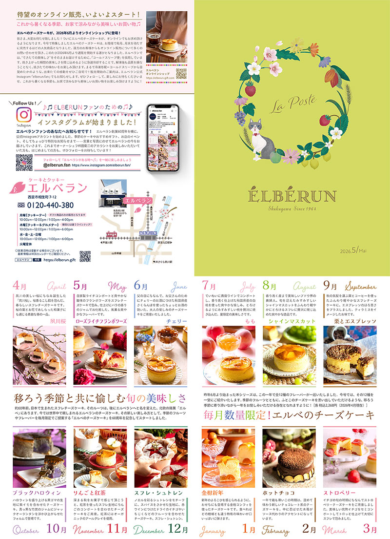 エルベランラポスト 2026年5月号
